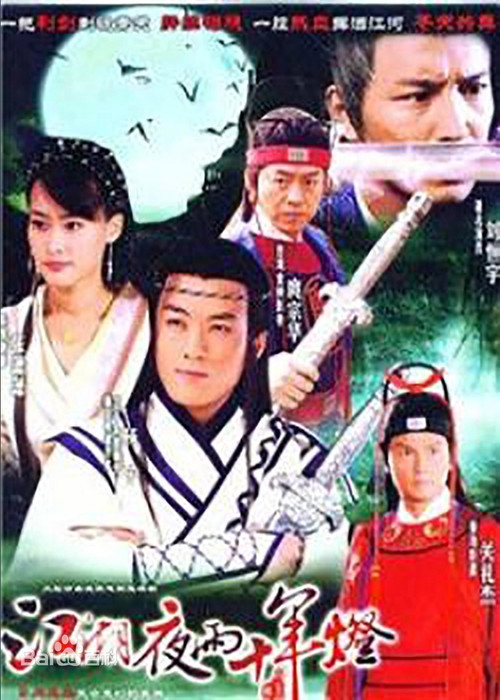 Justice Bao Bai Yue Tang (2007) TV show poster