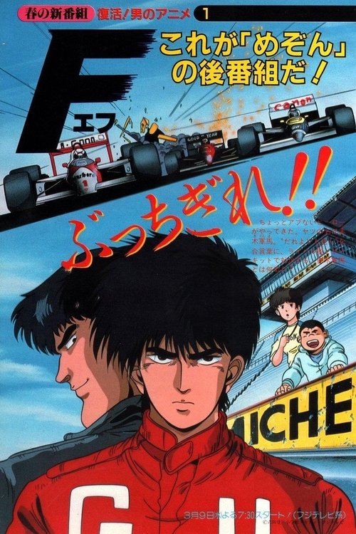 F (1988) TV show poster