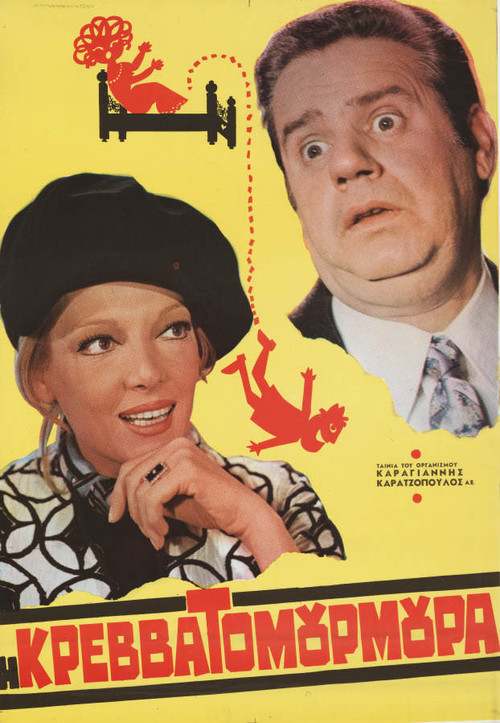 The Bedroom (1971) movie poster