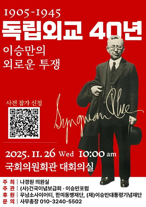 Forty Years of Diplomacy For Independence: Syngman Rhee's Lonely Struggle (2025) movie poster