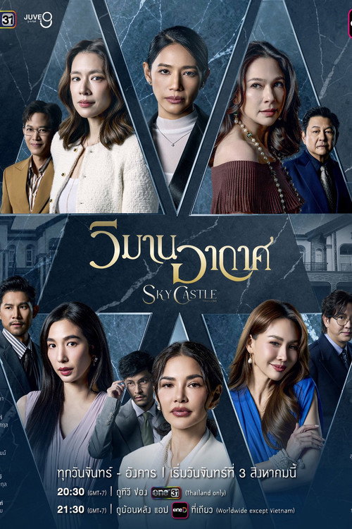 Sky Castle Thailand (2026) TV show poster
