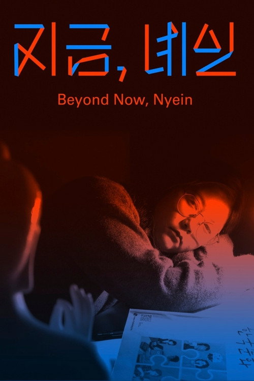 Beyond Now, Nyein (2025) movie poster