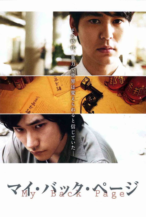 My Back Page (2011) movie poster
