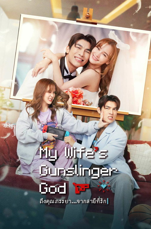 My Wife's Gunslinger God (2026) TV show poster