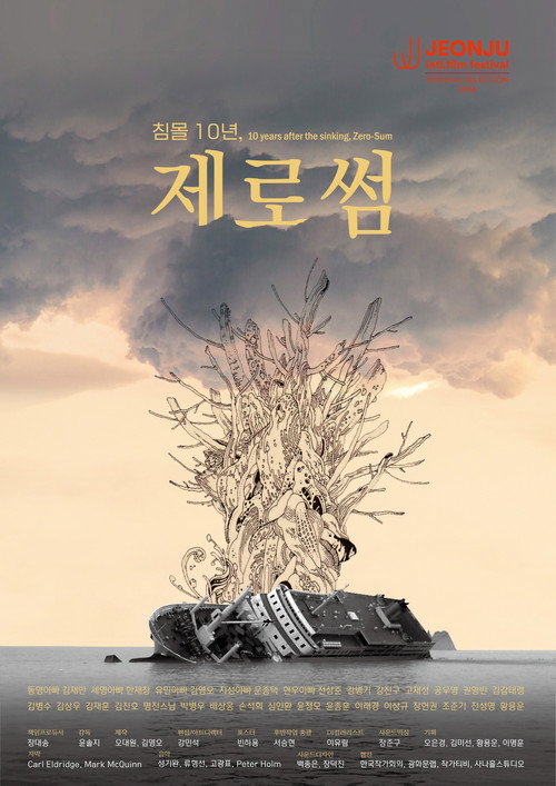 10 Years After the Sinking, Zero-Sum (2024) movie poster