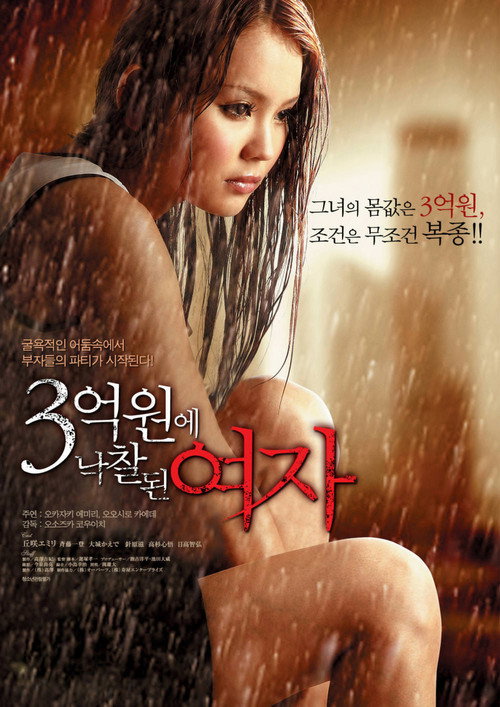 The Woman Bought for Thirty Million Yen (2013) movie poster