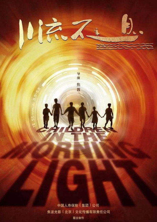 Children in the Morning Light (2018) movie poster