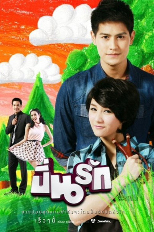 Pin Rak (2013) TV show poster