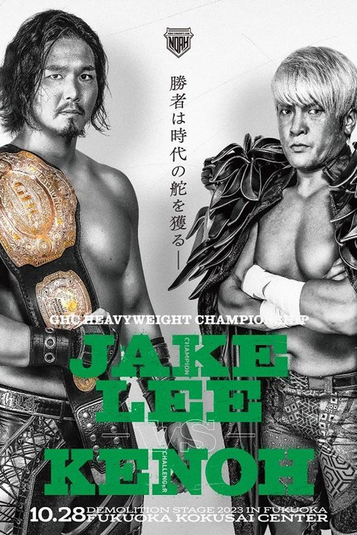 NOAH Demolition Stage 2023 In Fukuoka (2023) movie poster