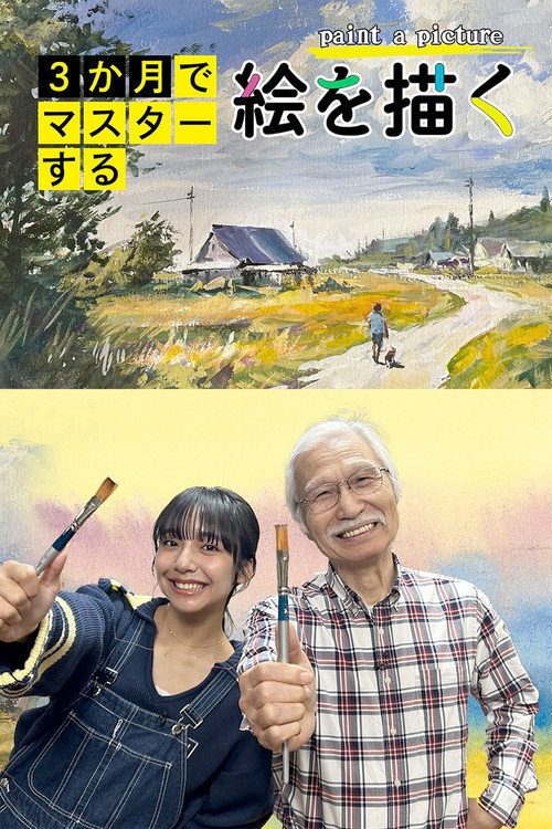 Master in 3 Months: Paint a Picture (2025) TV show poster