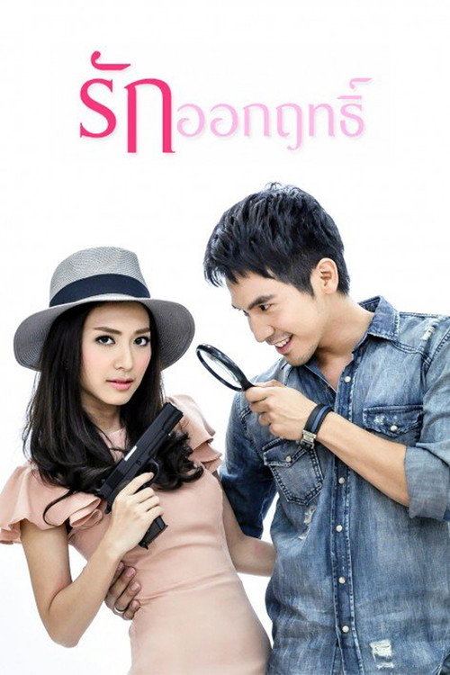 Jinxed Love (2014) TV show poster