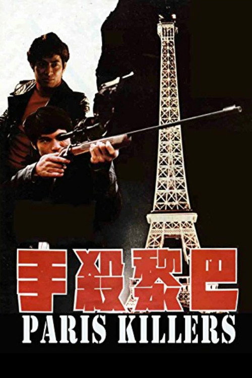 Paris Killers (1974) movie poster