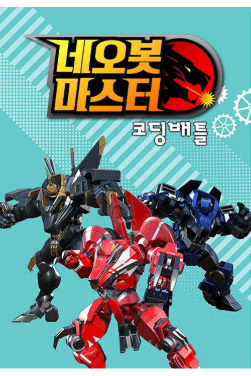 Neobot Master (2018) TV show poster