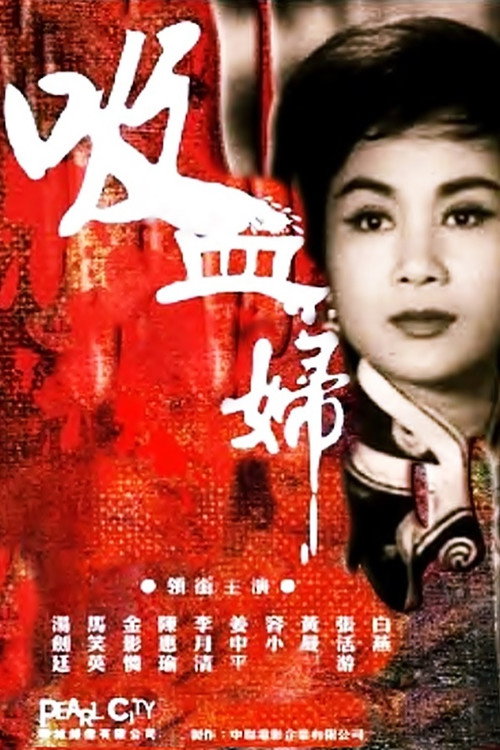 Vampire Woman (1962) movie poster