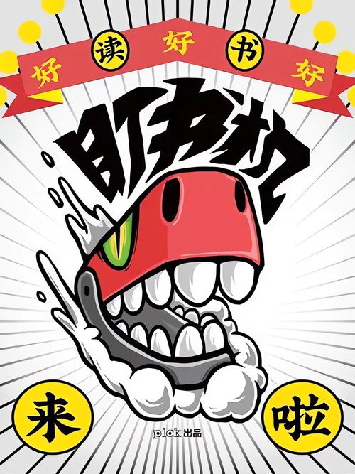盯书机 (2020) TV show poster