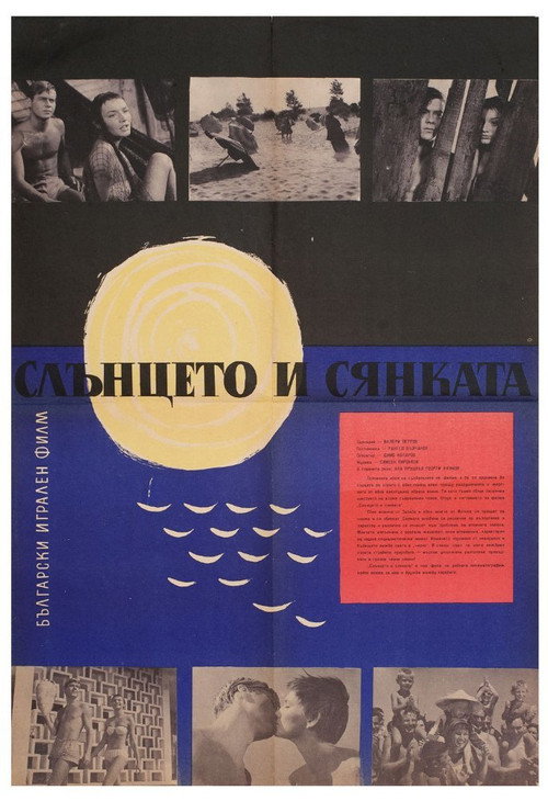 The Sun and the Shadow (1962) movie poster
