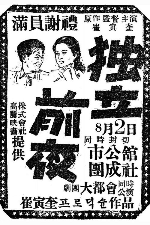Independence Night (1948) movie poster