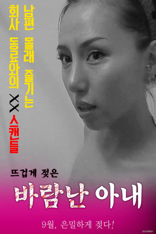 Cheating Wife (2017) movie poster