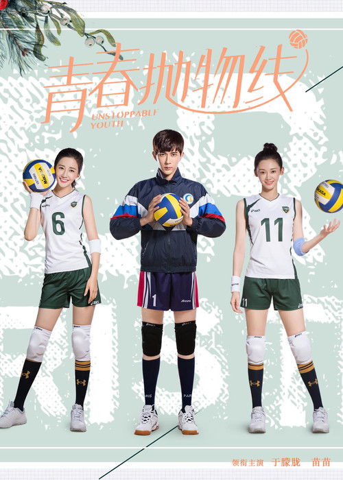 Unstoppable Youth (2019) TV show poster