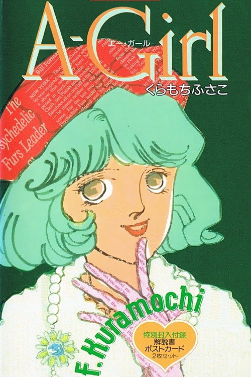 A-Girl (1993) movie poster