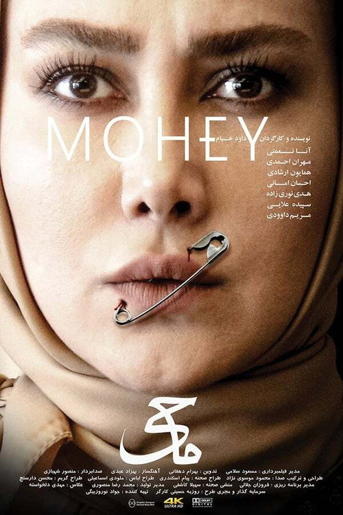 Mohey (2017) movie poster