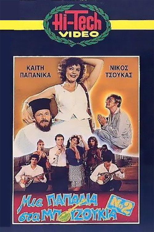 A Papadia in Bouzouki No. 2 (1985) movie poster