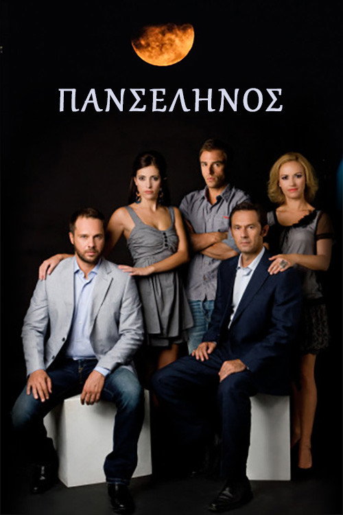 Panselinos (2009) TV show poster