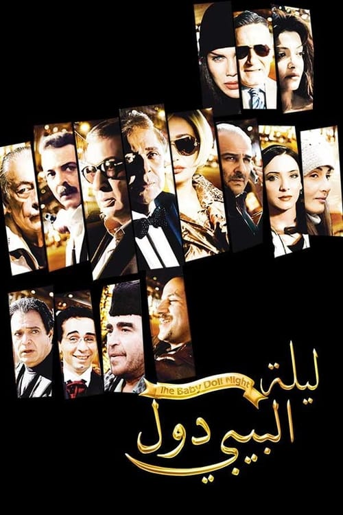 The Baby Doll Night (2008) movie poster