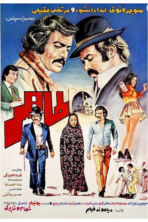 Taher (1973) movie poster