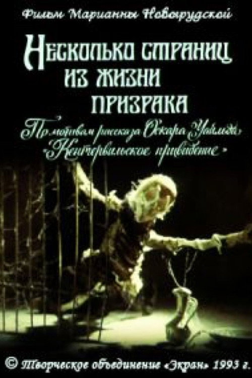 A Few Pages From the Life of a Ghost (1992) movie poster