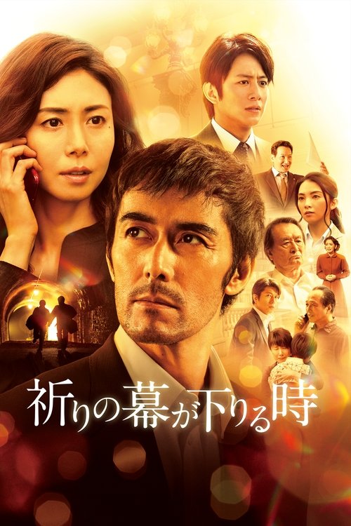 The Crimes That Bind (2018) movie poster