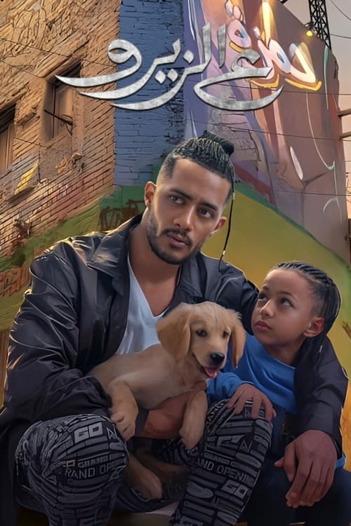 Brand New (2023) movie poster