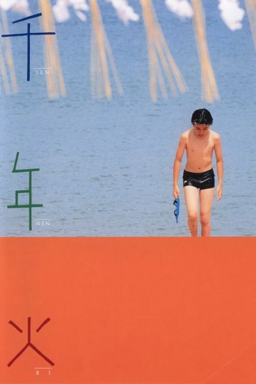 The Thousand Year Fire (2004) movie poster