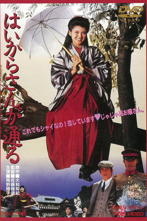 There Goes Benio, the Smart Girl (1987) movie poster