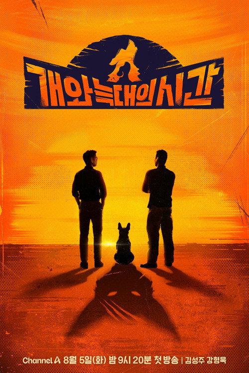 The Time of Dog and Wolf (2025) TV show poster