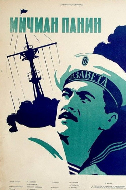 Midshipman Panin (1960) movie poster
