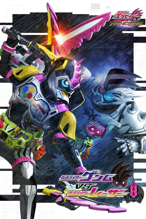 Kamen Rider Ex-Aid Trilogy: Another Ending - Kamen Rider Genm VS Lazer (2018) movie poster