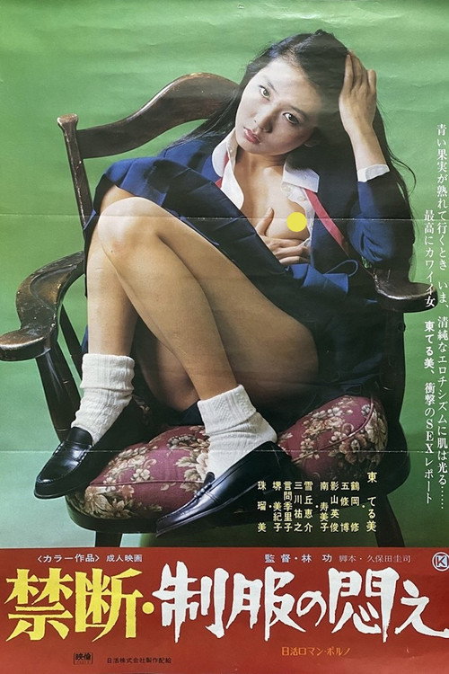 Kindan: Seifuku no modae (1976) movie poster