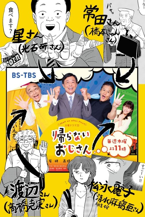 Kaeranai Ojisan What Shall We Do After Work (2022) TV show poster