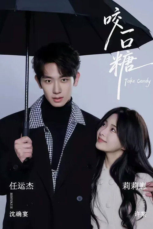 A Bite of Candy (2026) TV show poster