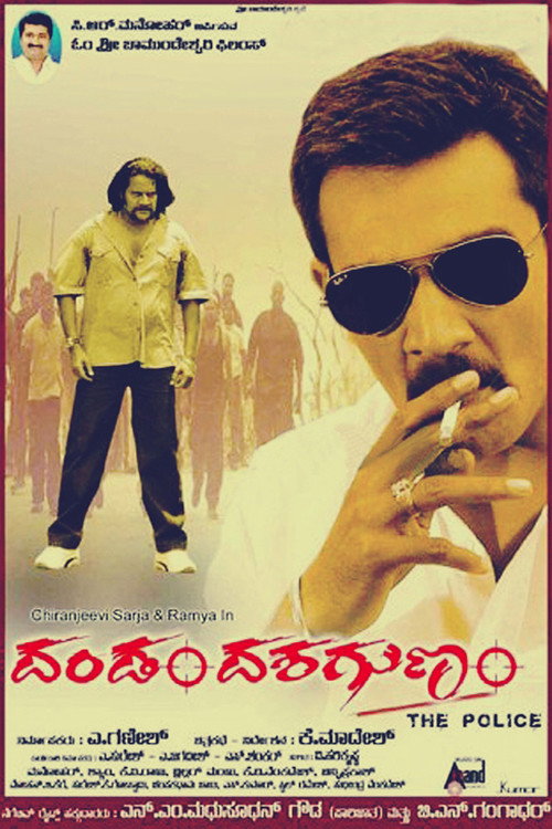 Dandam Dashagunam: The Police (2011) movie poster