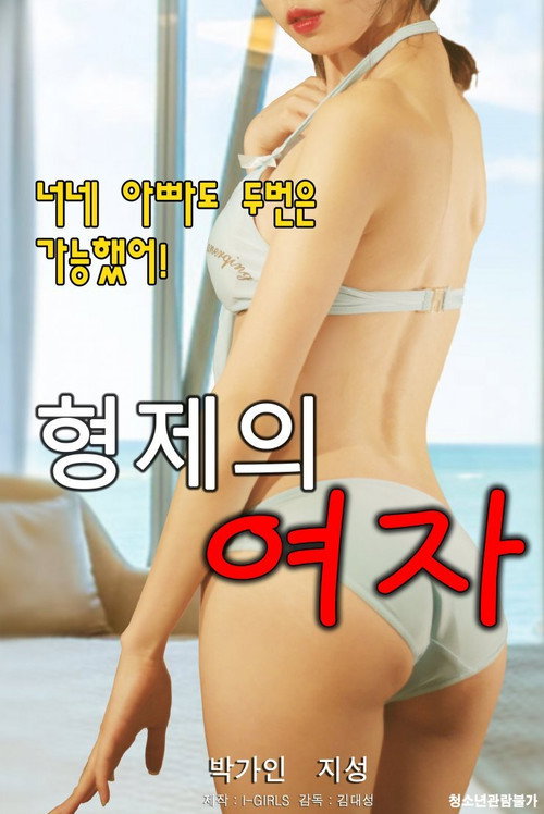Brother's Girl (2020) movie poster