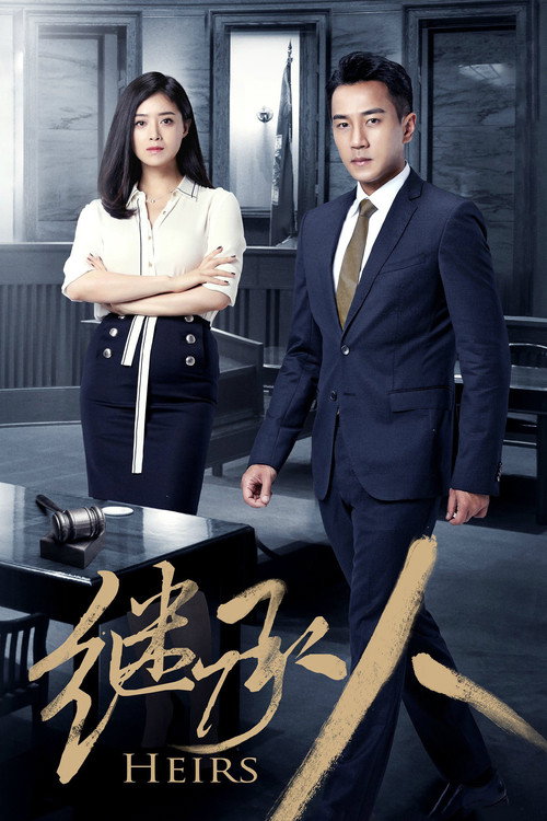 Heirs (2017) TV show poster