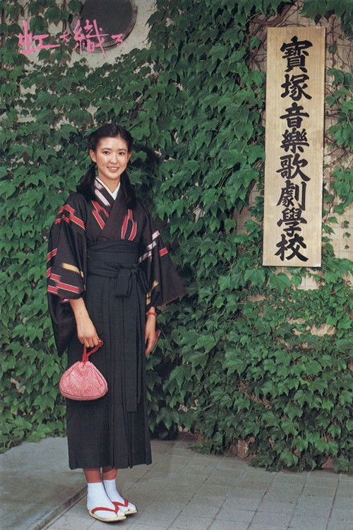 Niji wo Oru (1980) TV show poster