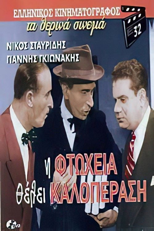 Poverty can be bearable while living well (1958) movie poster