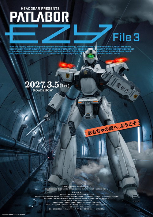 Patlabor EZY File 3 (2027) movie poster