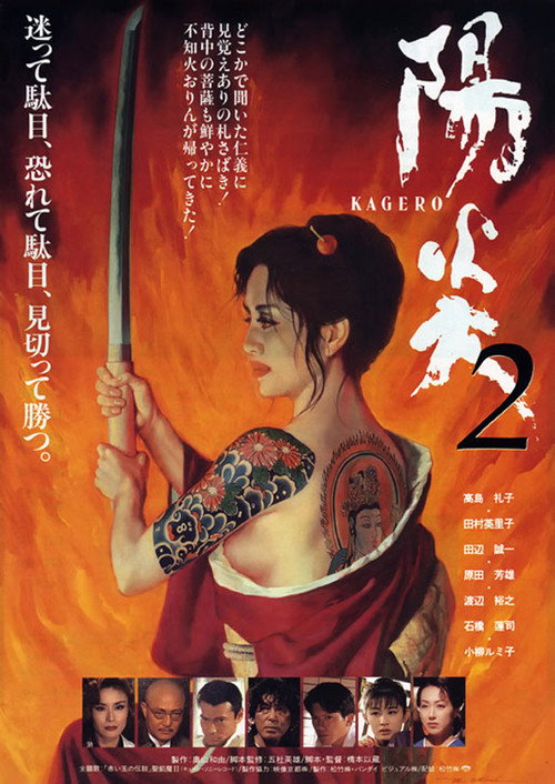 Kagerô 2 (1996) movie poster