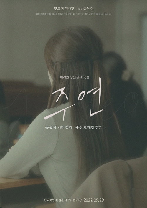 Joo Yeon (2022) movie poster