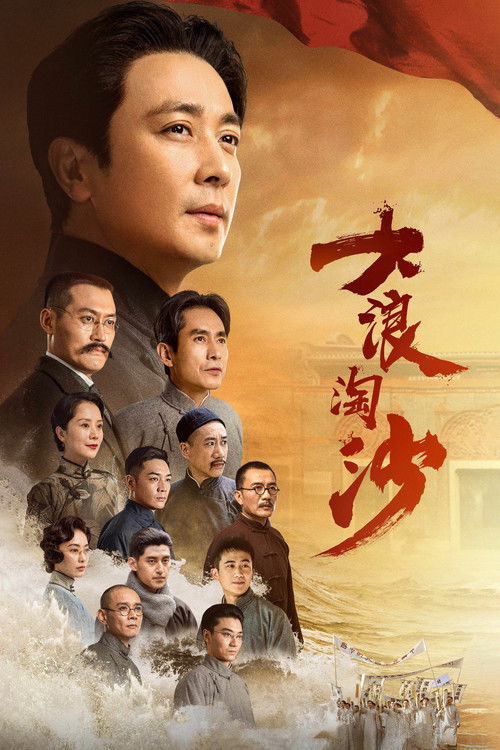 Waves Against the Sand (2021) TV show poster