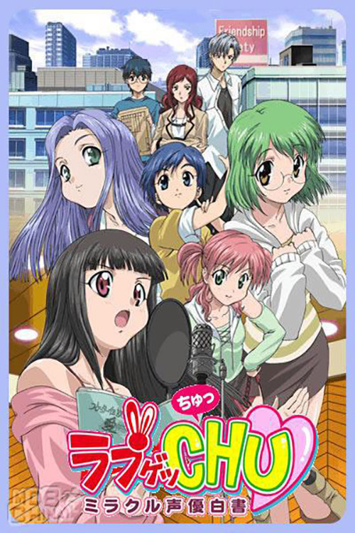 Love Get Chu: Miracle Seiyuu Hakusho (2006) TV show poster